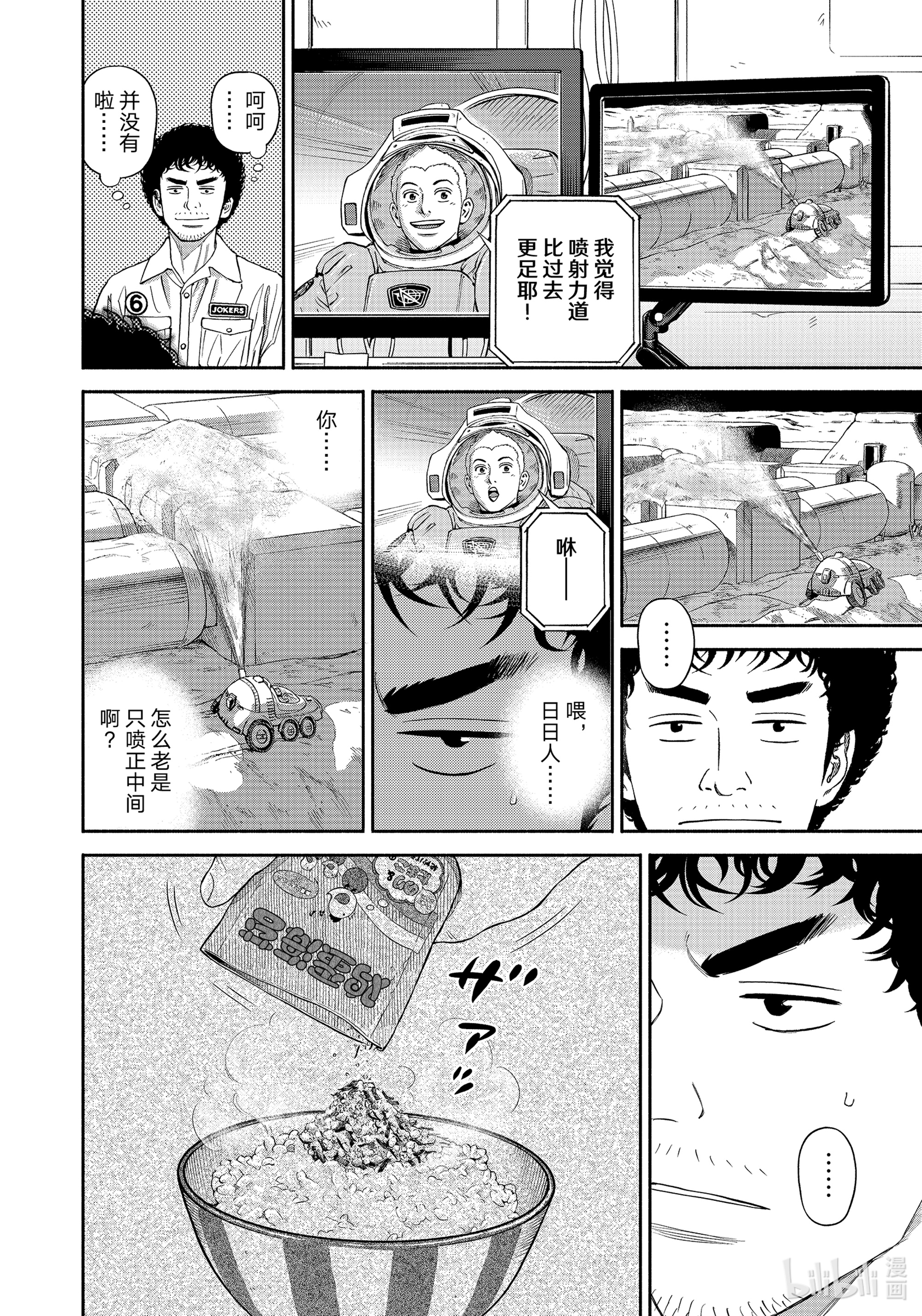 宇宙兄弟380在线观看 - 第12张