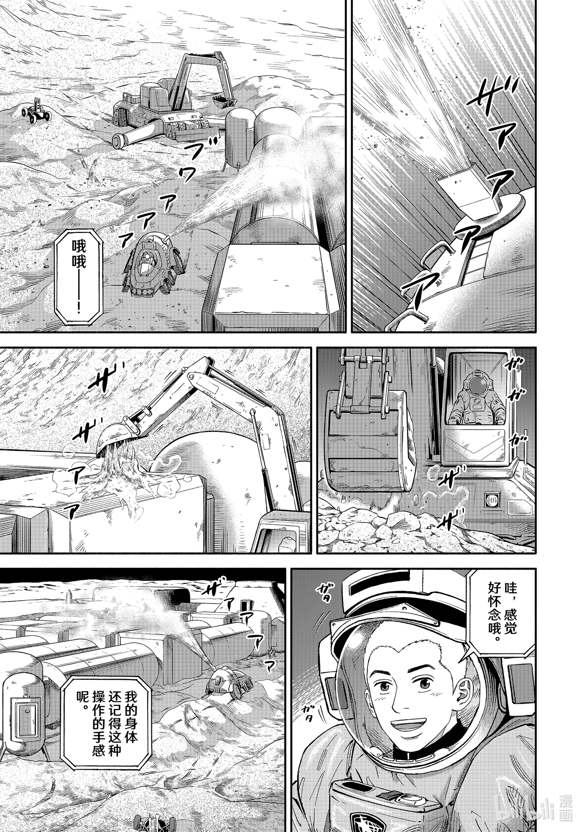 宇宙兄弟380在线观看 - 第11张
