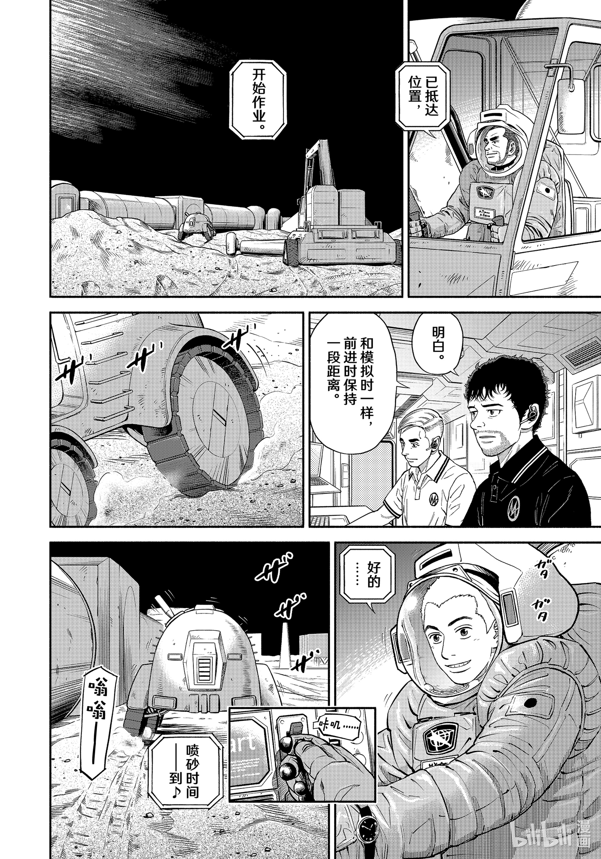 宇宙兄弟380在线观看 - 第10张