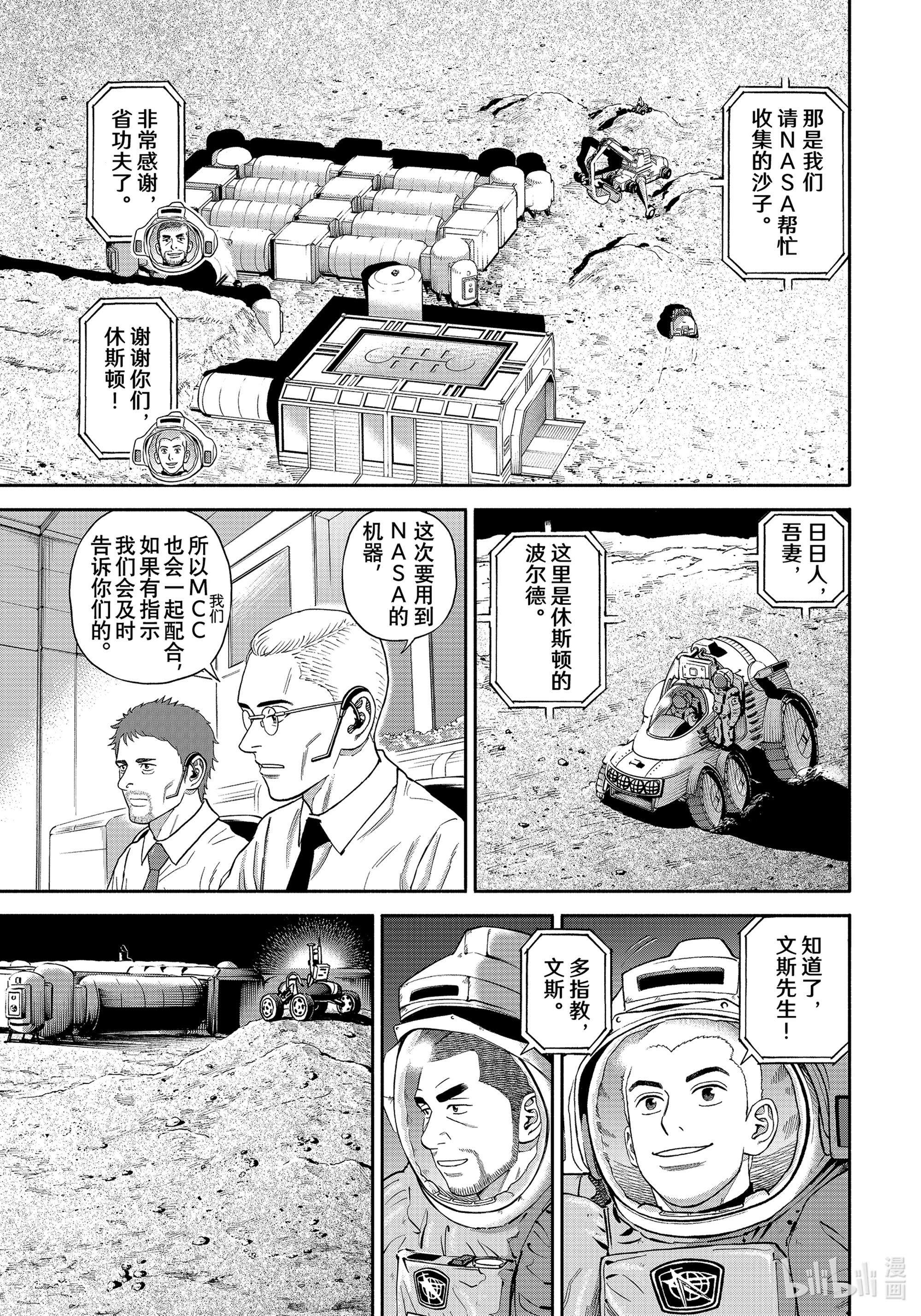 宇宙兄弟380在线观看 - 第9张