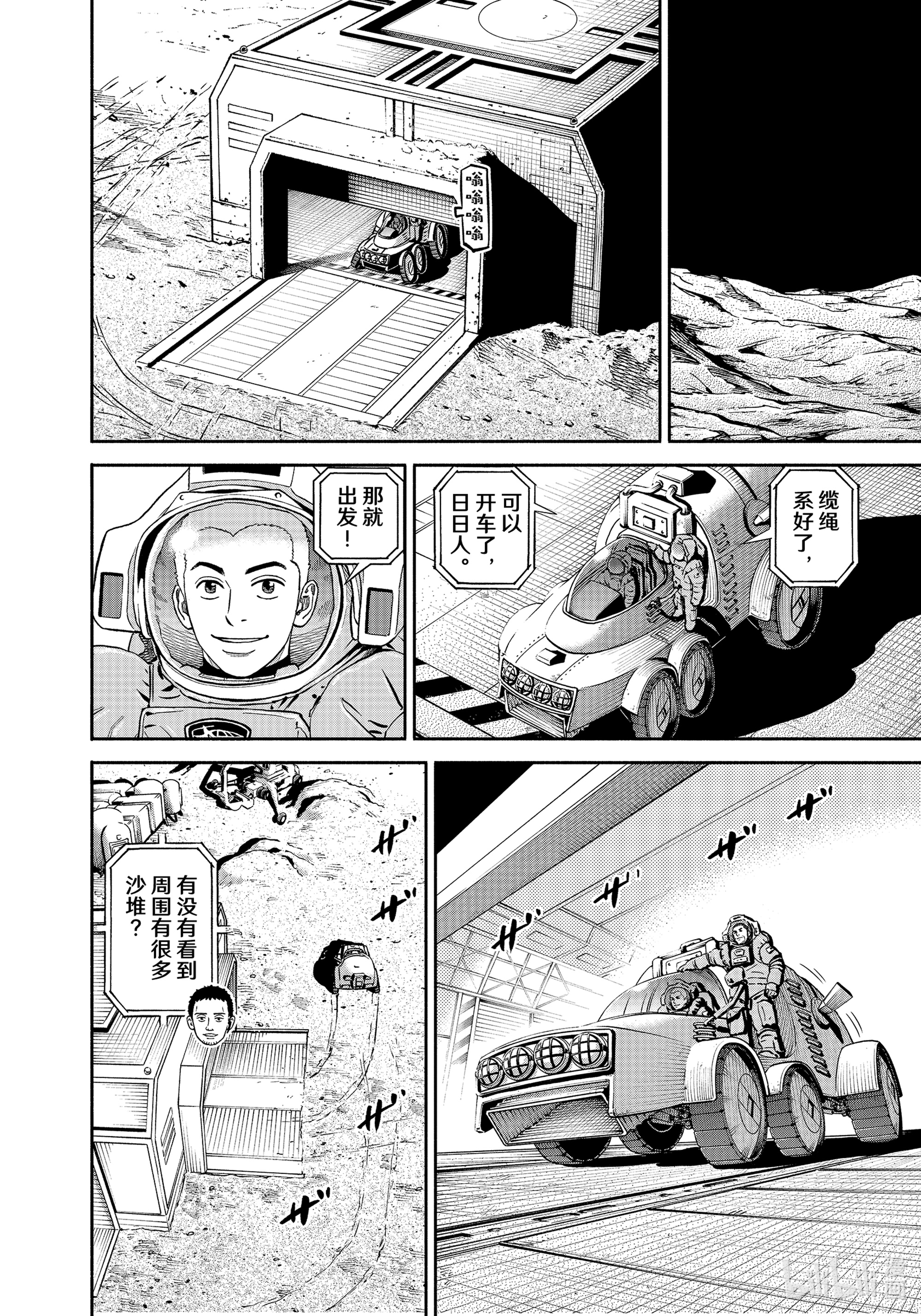 宇宙兄弟380在线观看 - 第8张