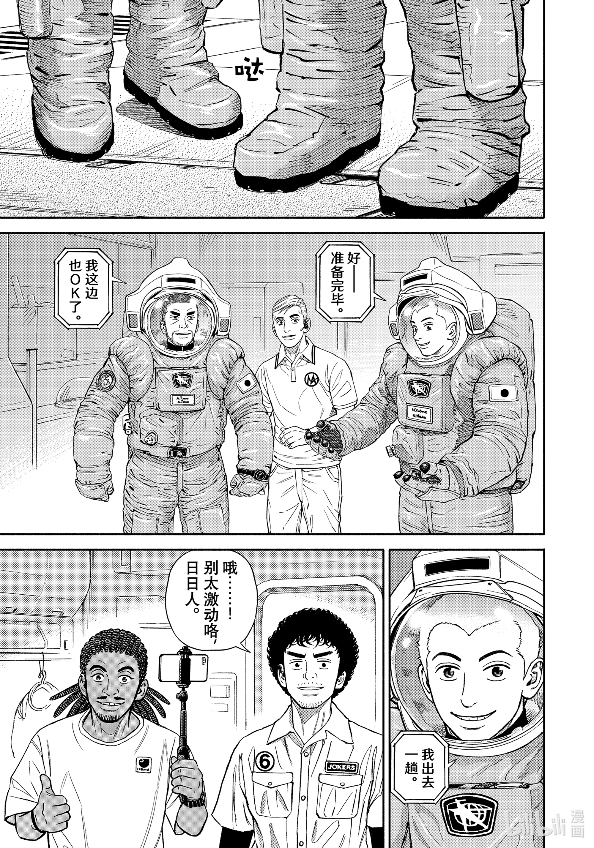 宇宙兄弟380在线观看 - 第7张