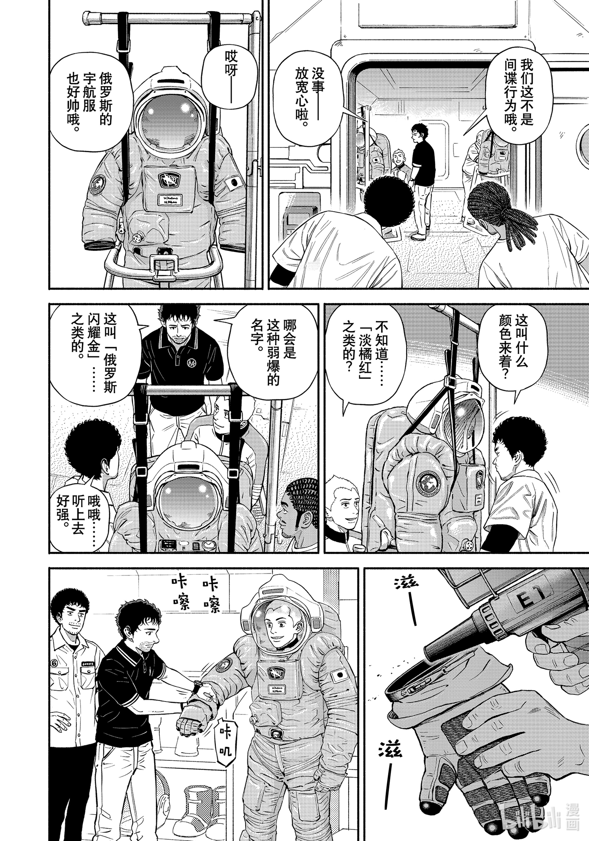 宇宙兄弟380在线观看 - 第6张