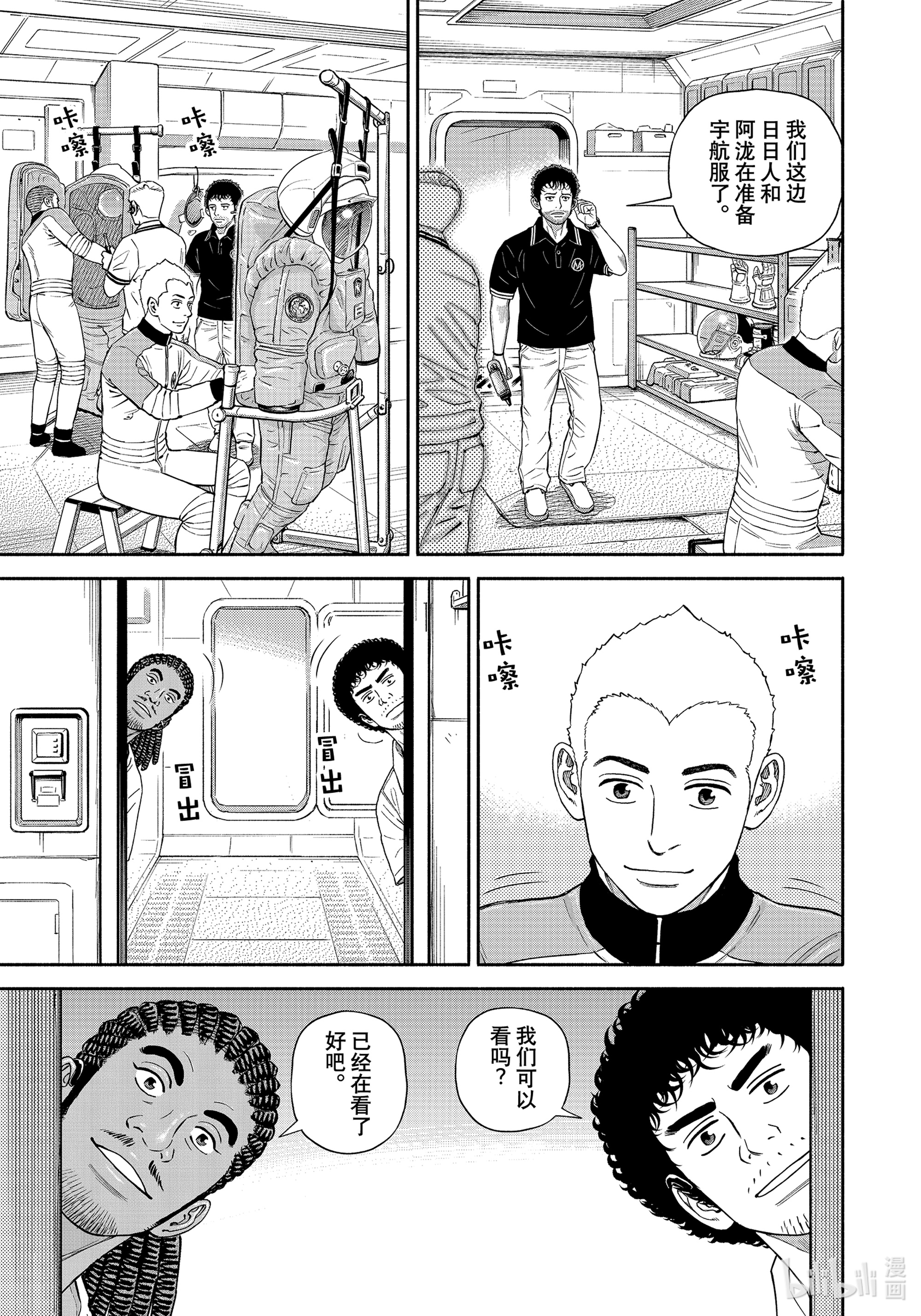 宇宙兄弟380在线观看 - 第5张