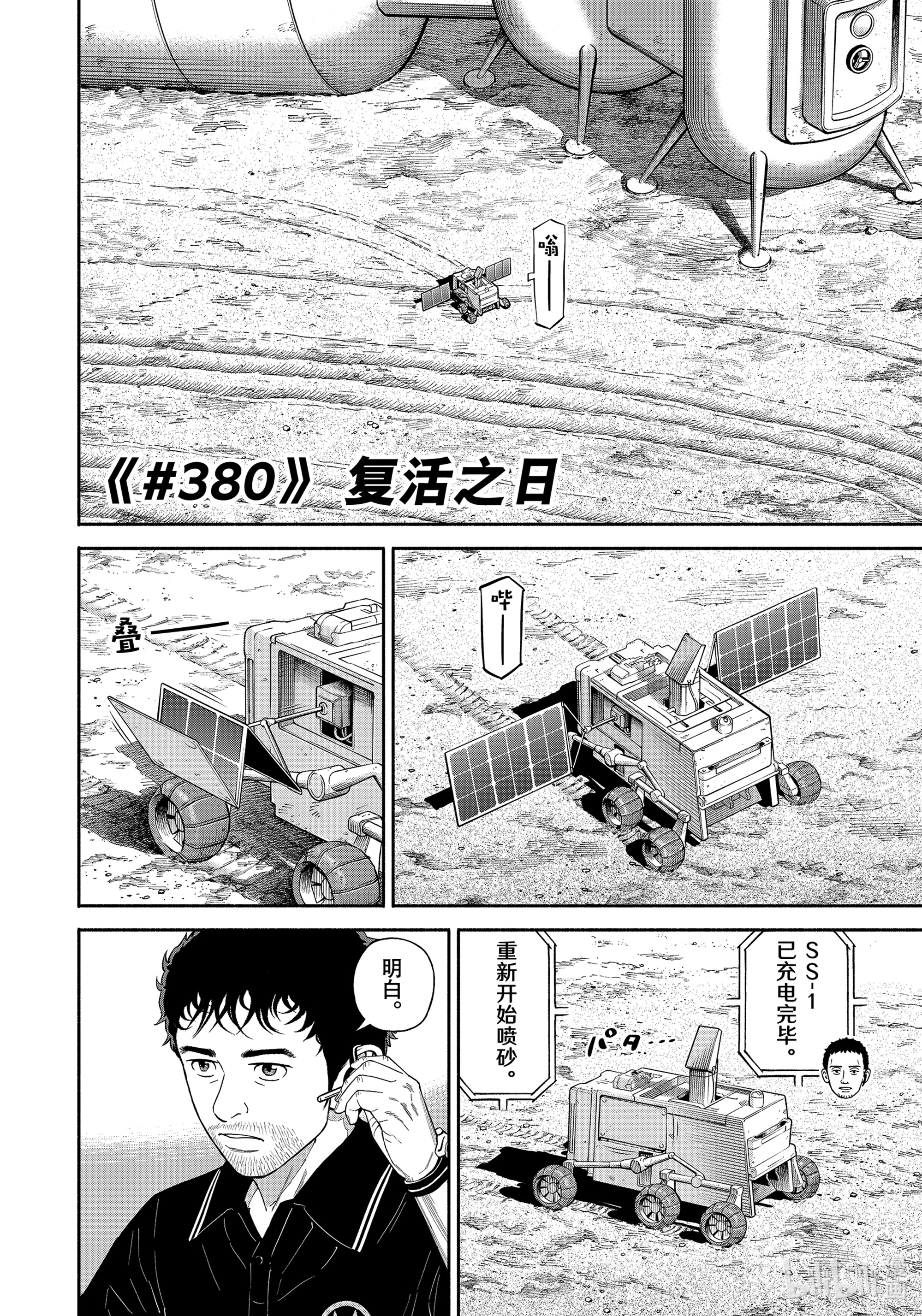 宇宙兄弟380在线观看 - 第4张