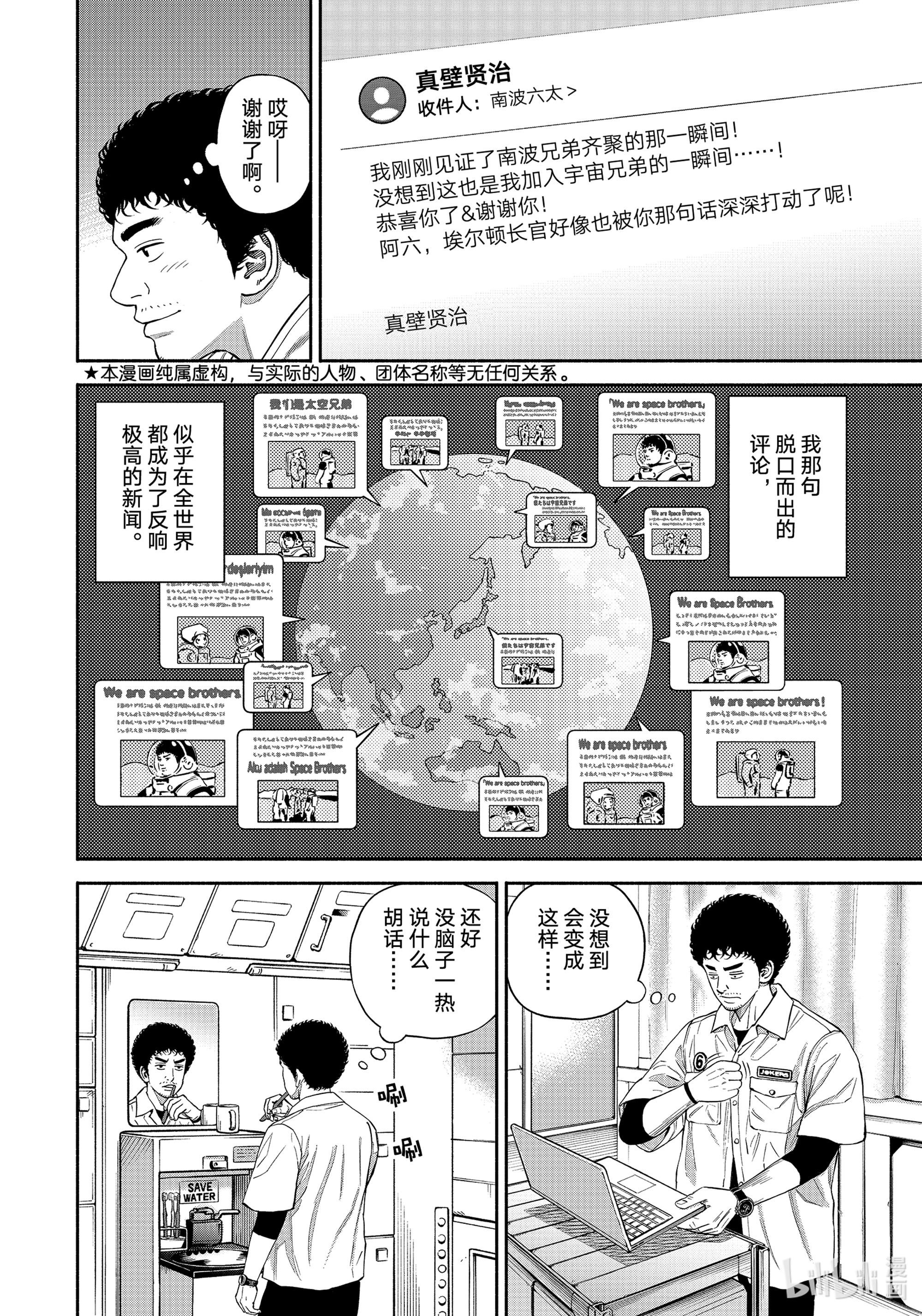 宇宙兄弟380在线观看 - 第2张