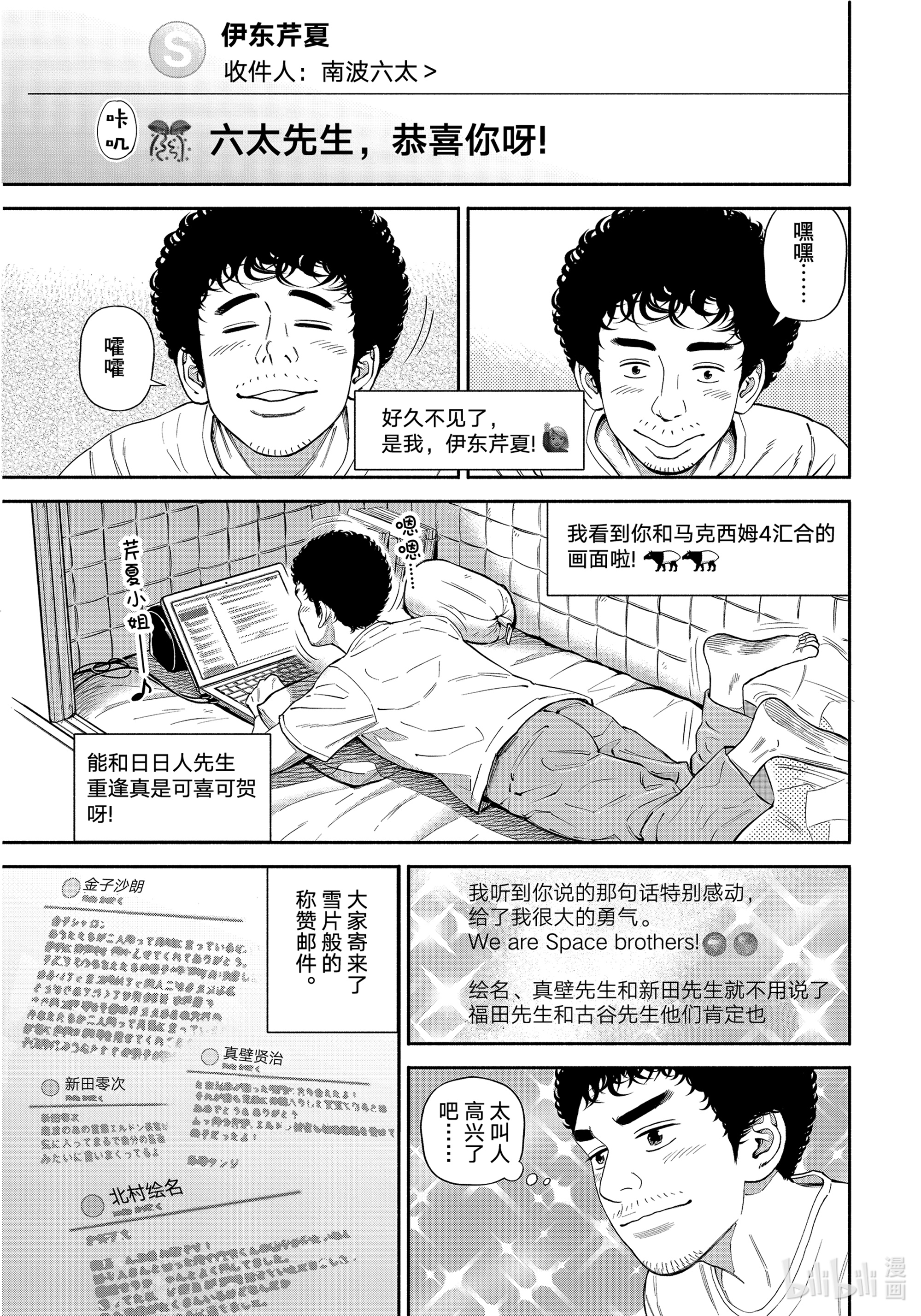 宇宙兄弟380在线观看 - 第1张