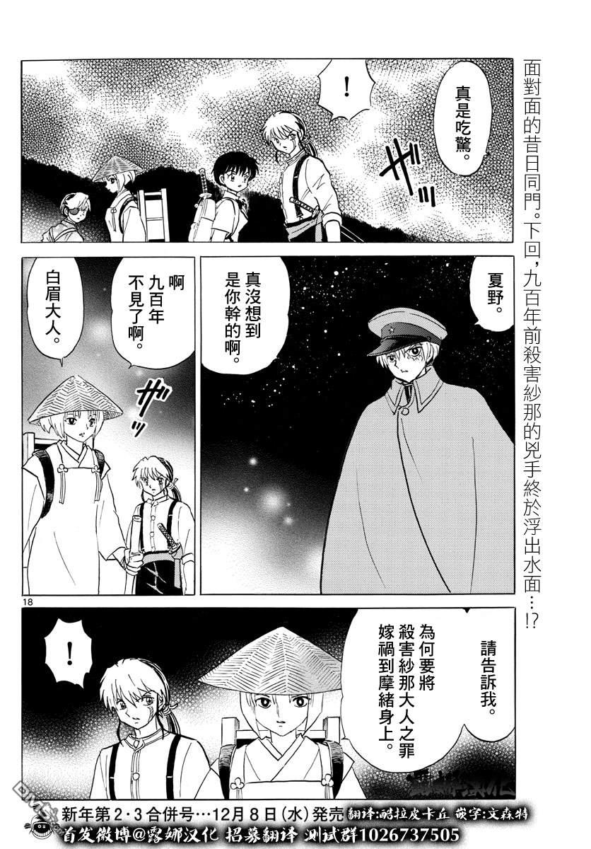 摩绪第120话 窥视之火在线观看 - 第18张