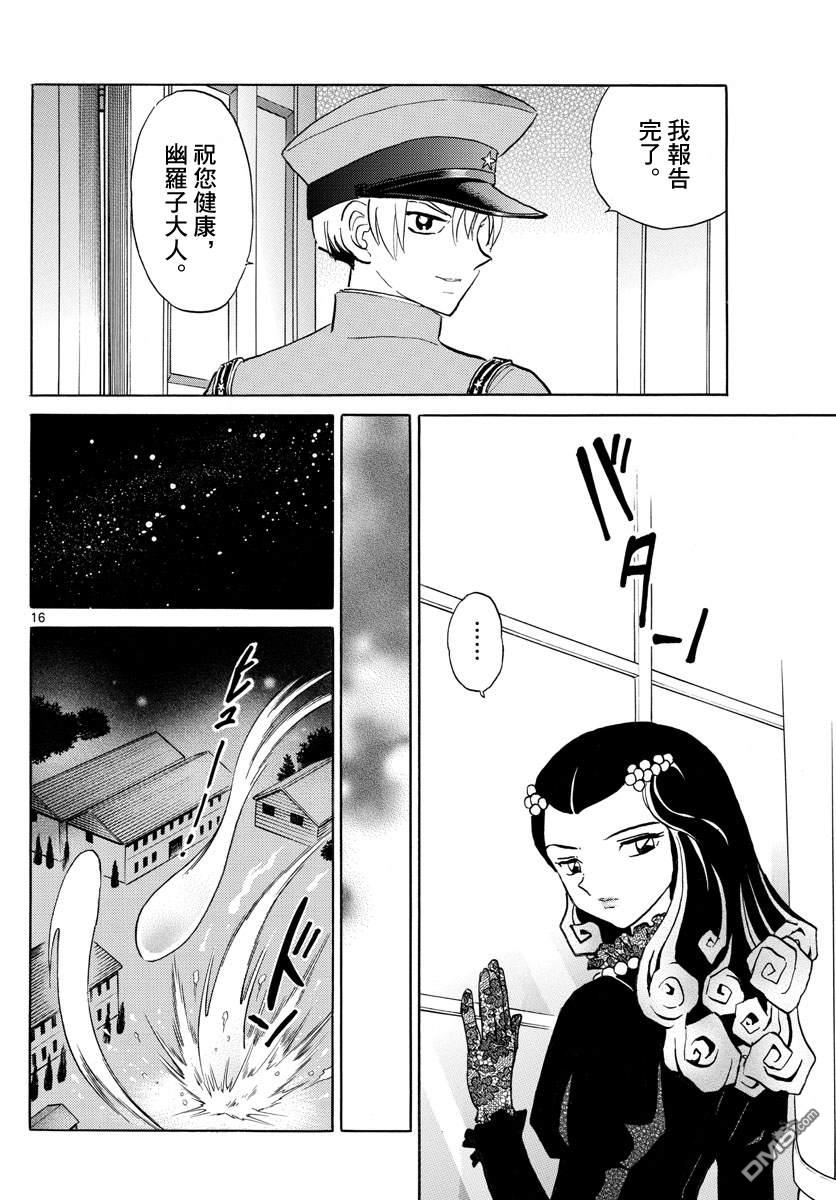 摩绪第120话 窥视之火在线观看 - 第16张