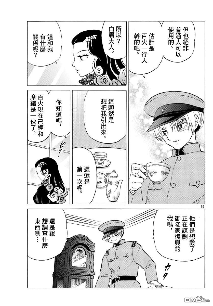 摩绪第120话 窥视之火在线观看 - 第15张