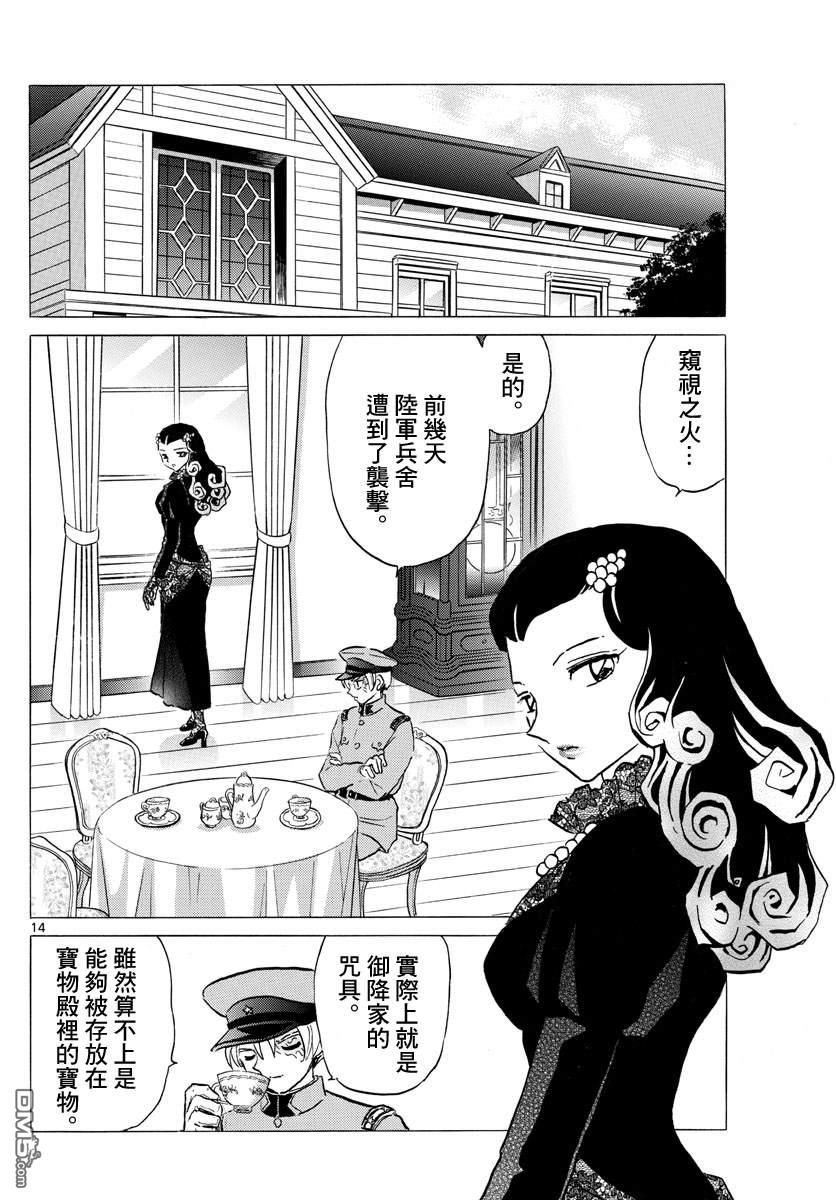 摩绪第120话 窥视之火在线观看 - 第14张