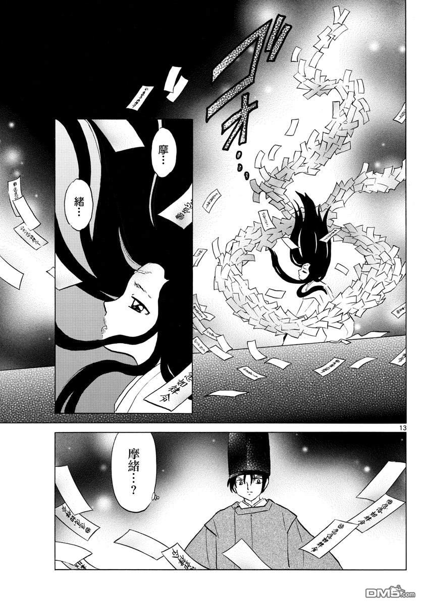 摩绪第120话 窥视之火在线观看 - 第13张