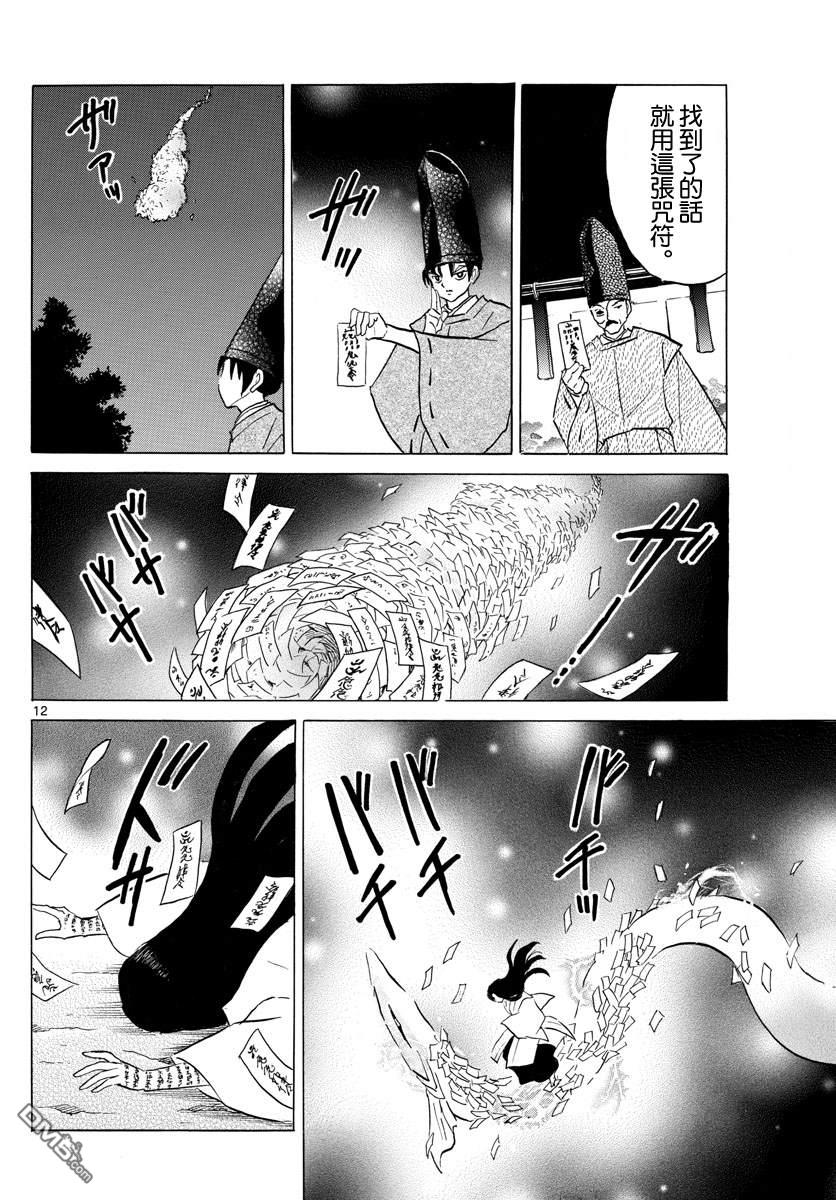 摩绪第120话 窥视之火在线观看 - 第12张