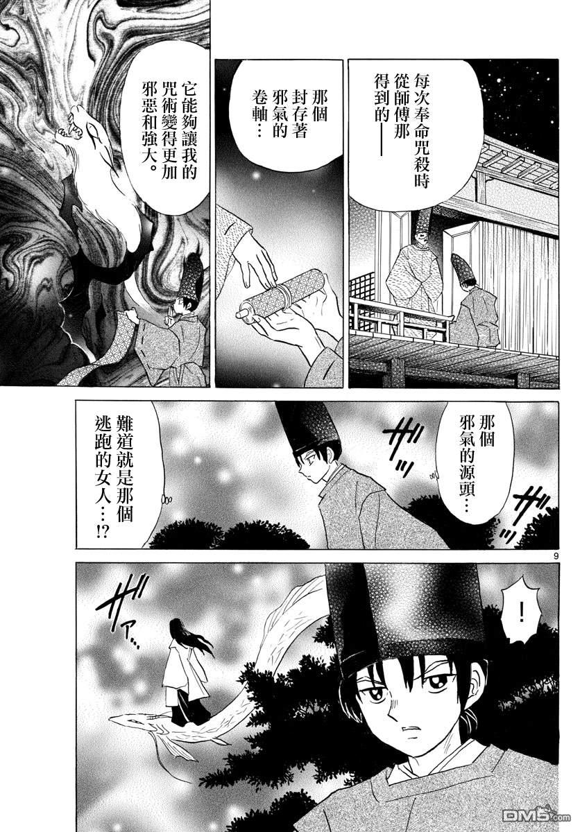 摩绪第120话 窥视之火在线观看 - 第9张