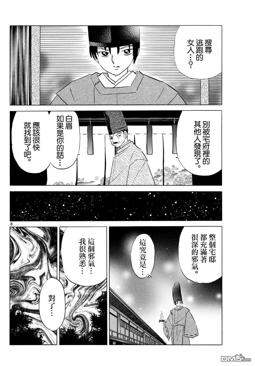 摩绪第120话 窥视之火在线观看 - 第8张