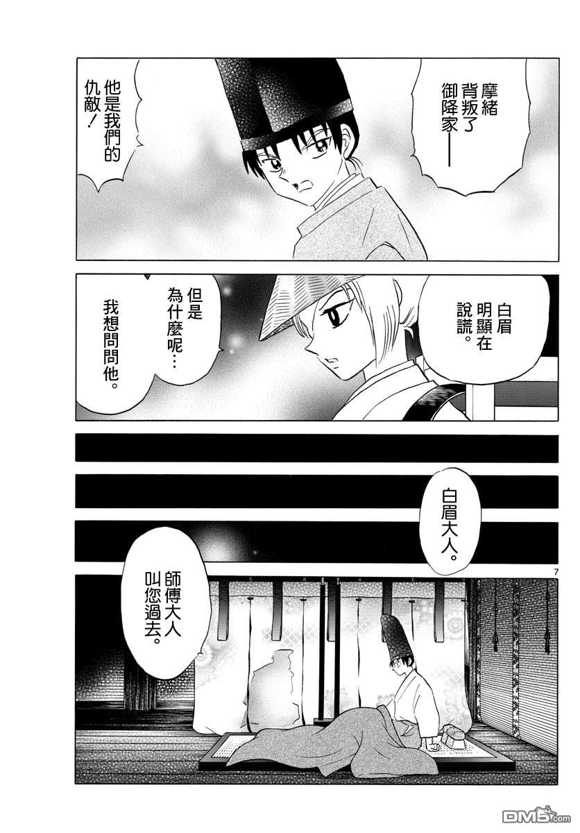 摩绪第120话 窥视之火在线观看 - 第7张