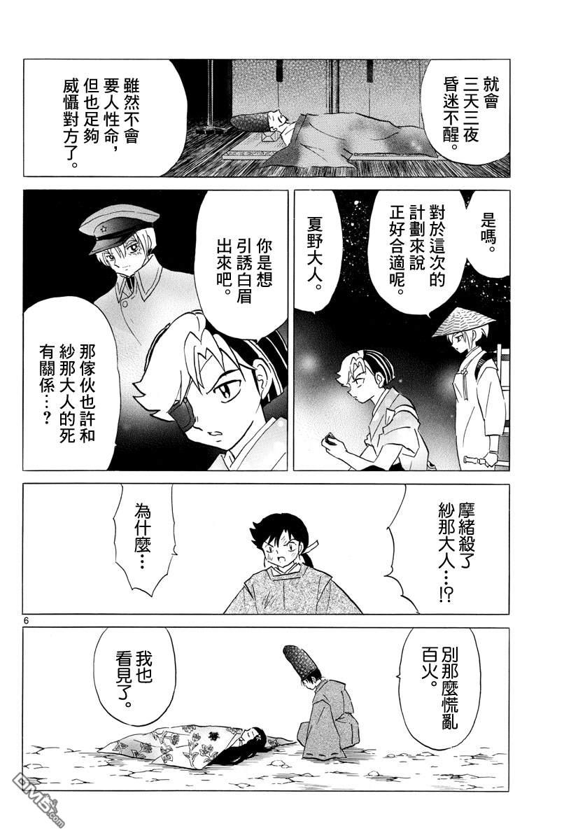 摩绪第120话 窥视之火在线观看 - 第6张