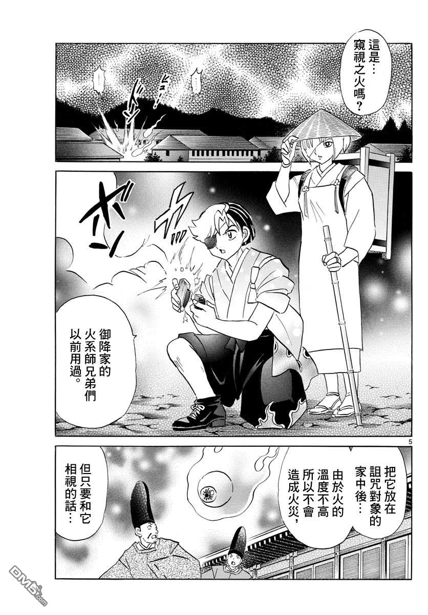 摩绪第120话 窥视之火在线观看 - 第5张