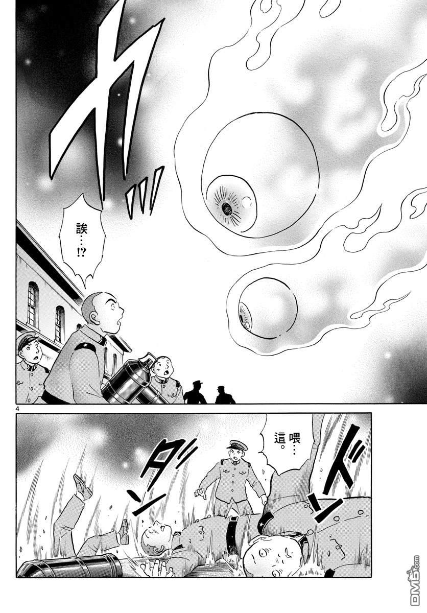 摩绪第120话 窥视之火在线观看 - 第4张