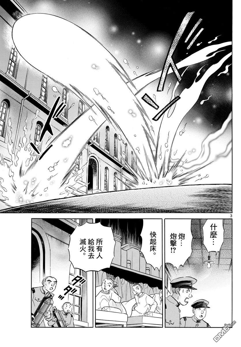 摩绪第120话 窥视之火在线观看 - 第3张
