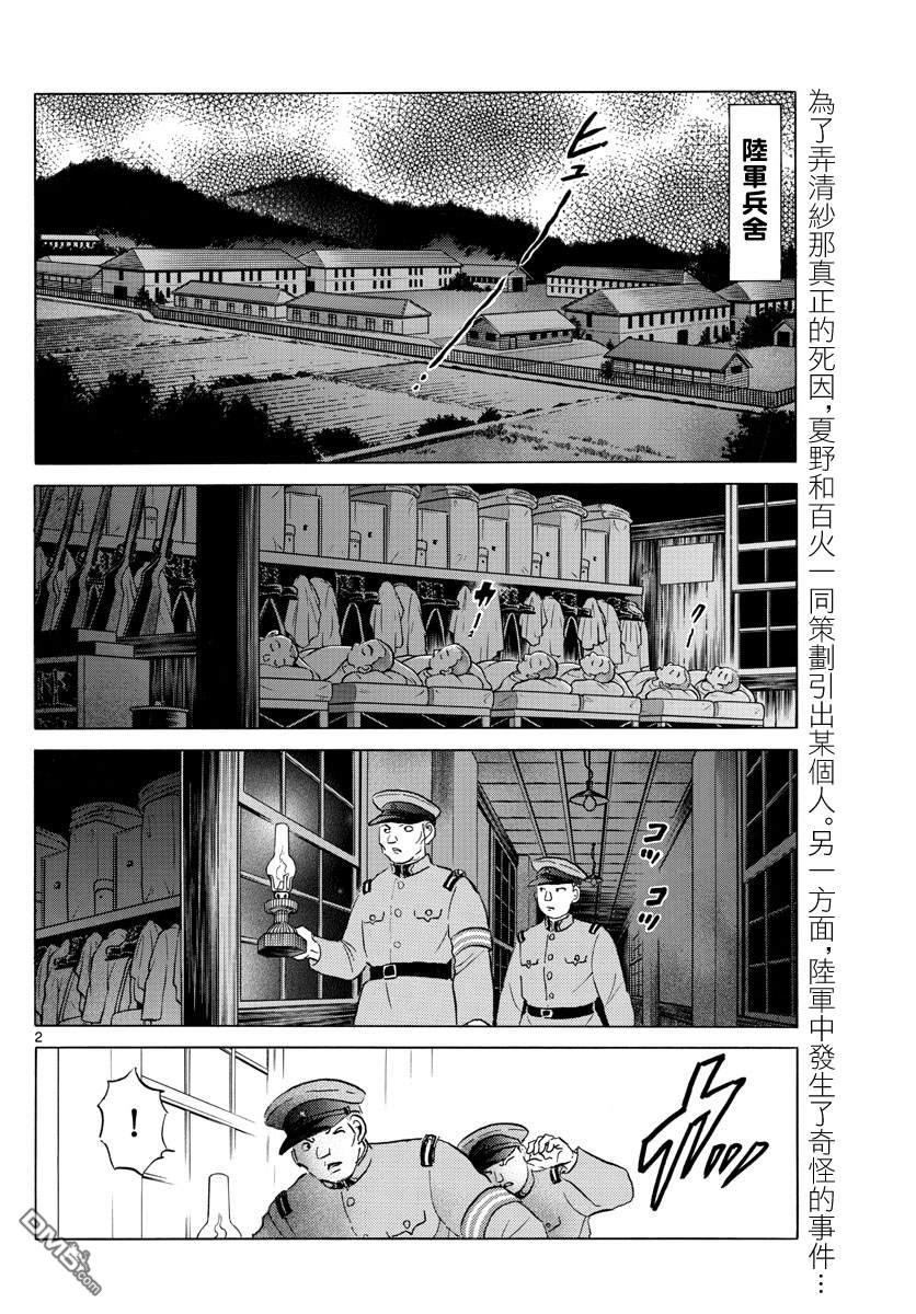 摩绪第120话 窥视之火在线观看 - 第2张
