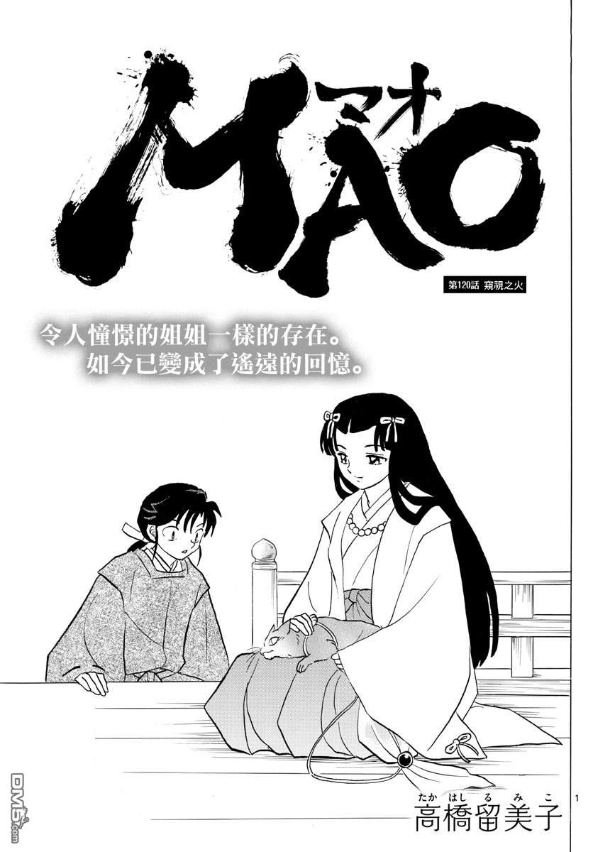 摩绪第120话 窥视之火在线观看 - 第1张