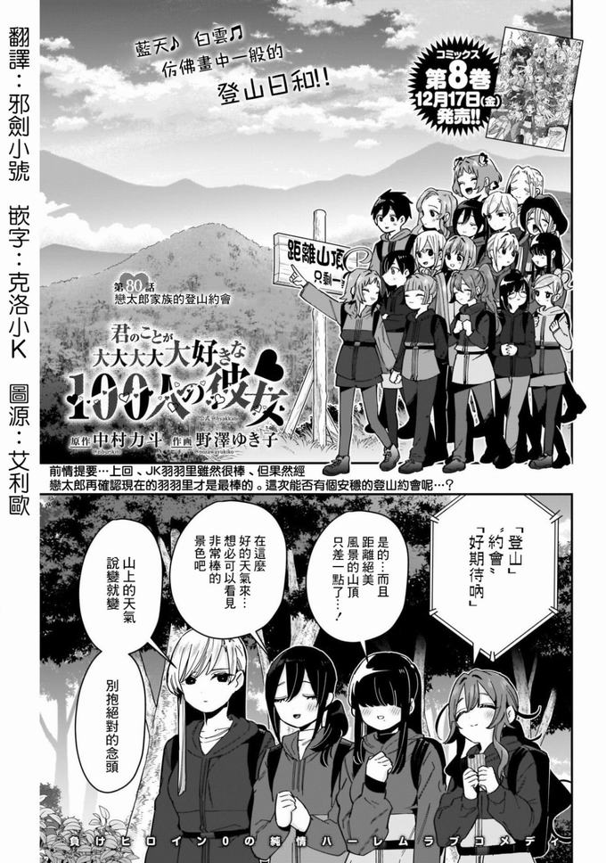 超超超超喜欢你的一百个女孩子第80话在线观看 - 第1张