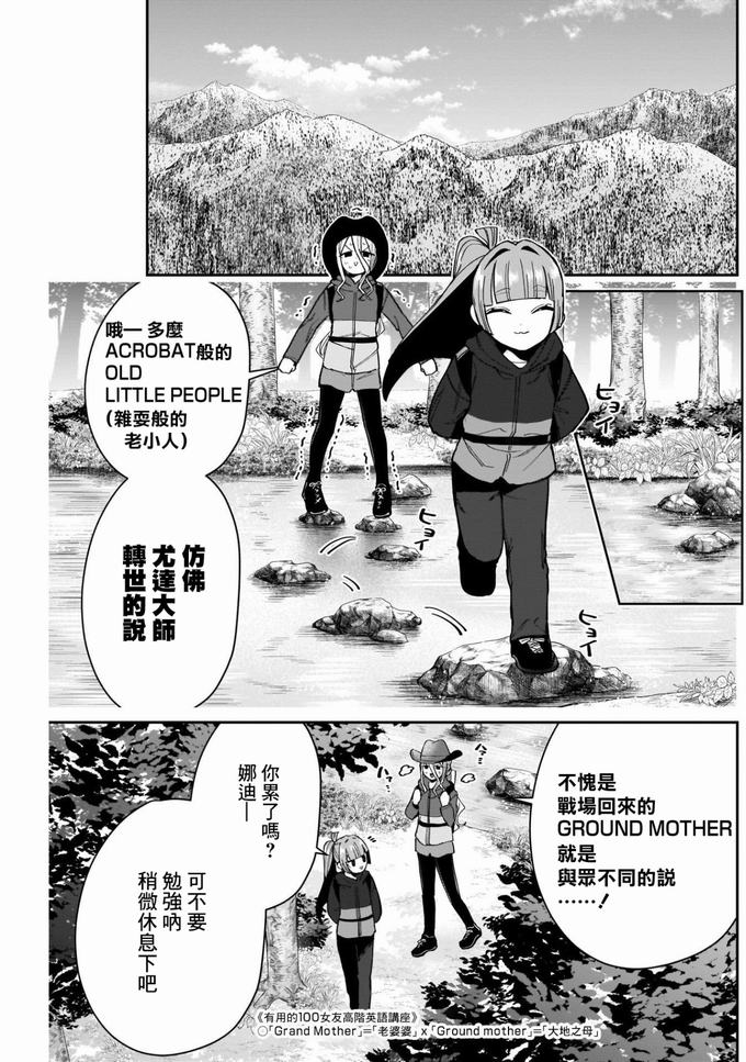 超超超超喜欢你的一百个女孩子第80话在线观看 - 第7张