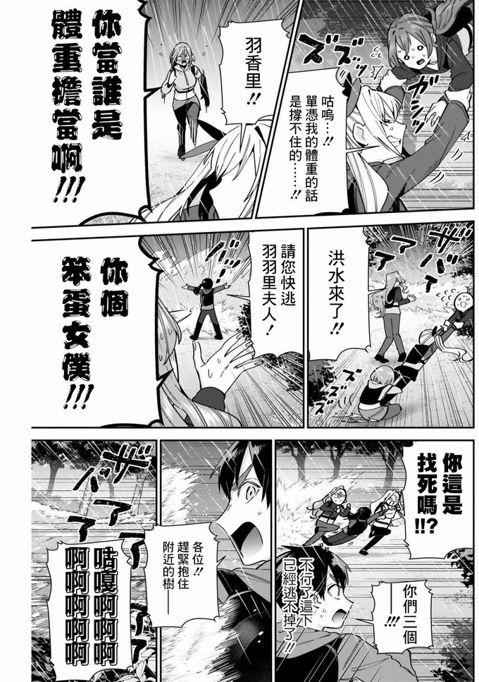 超超超超喜欢你的一百个女孩子第80话在线观看 - 第3张