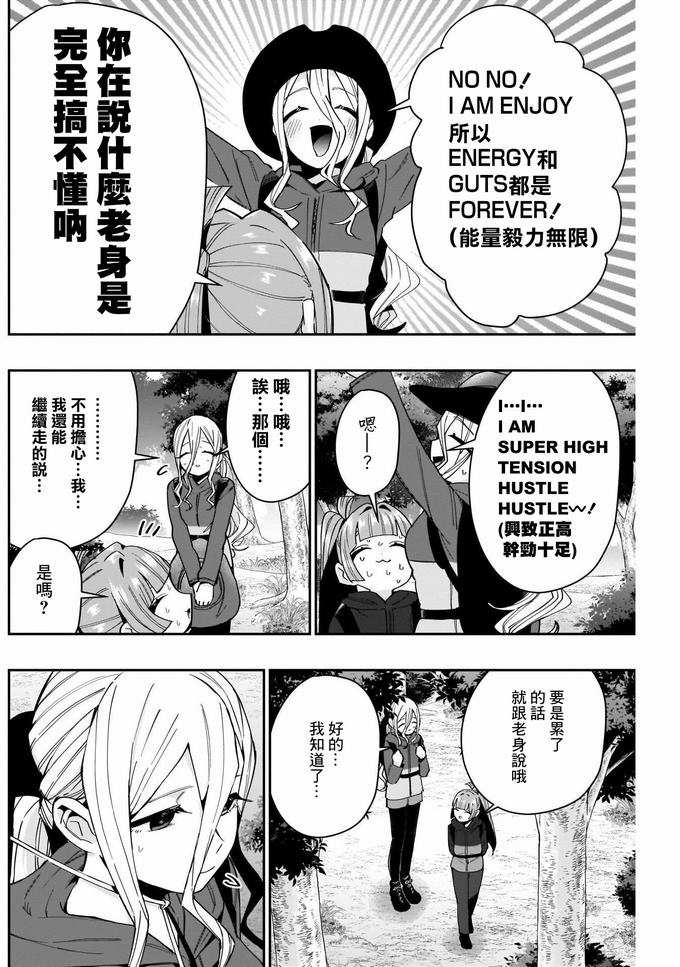 超超超超喜欢你的一百个女孩子第80话在线观看 - 第8张