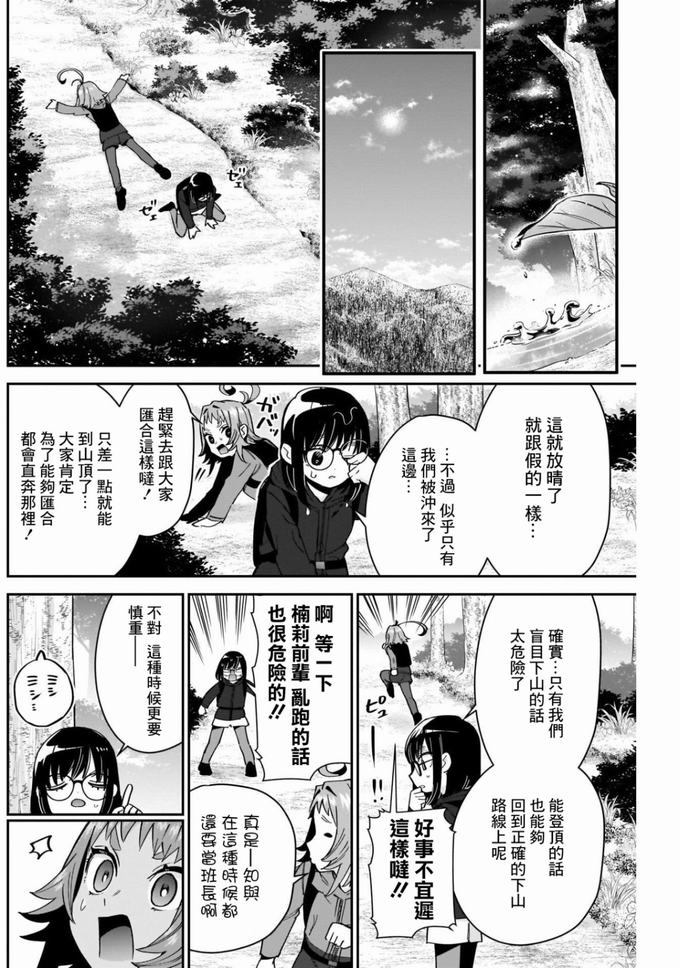 超超超超喜欢你的一百个女孩子第80话在线观看 - 第4张