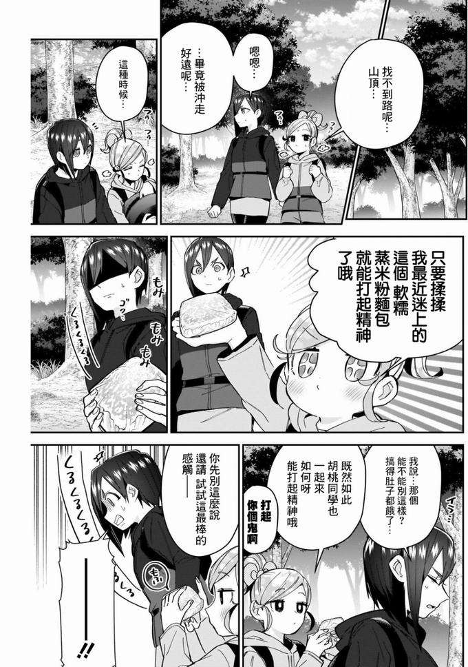 超超超超喜欢你的一百个女孩子第80话在线观看 - 第9张