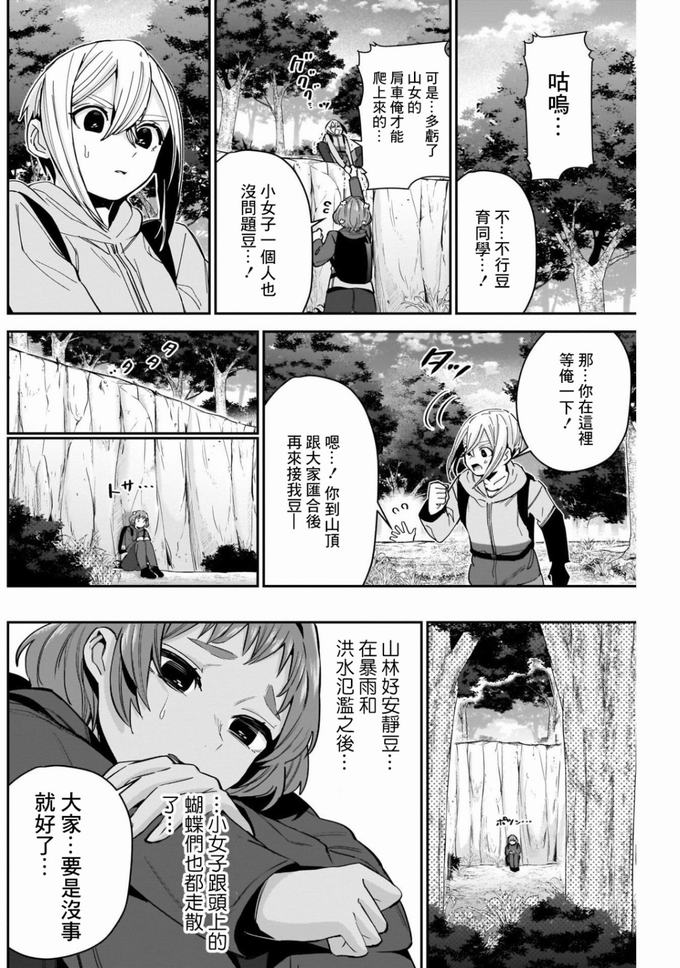 超超超超喜欢你的一百个女孩子第80话在线观看 - 第6张