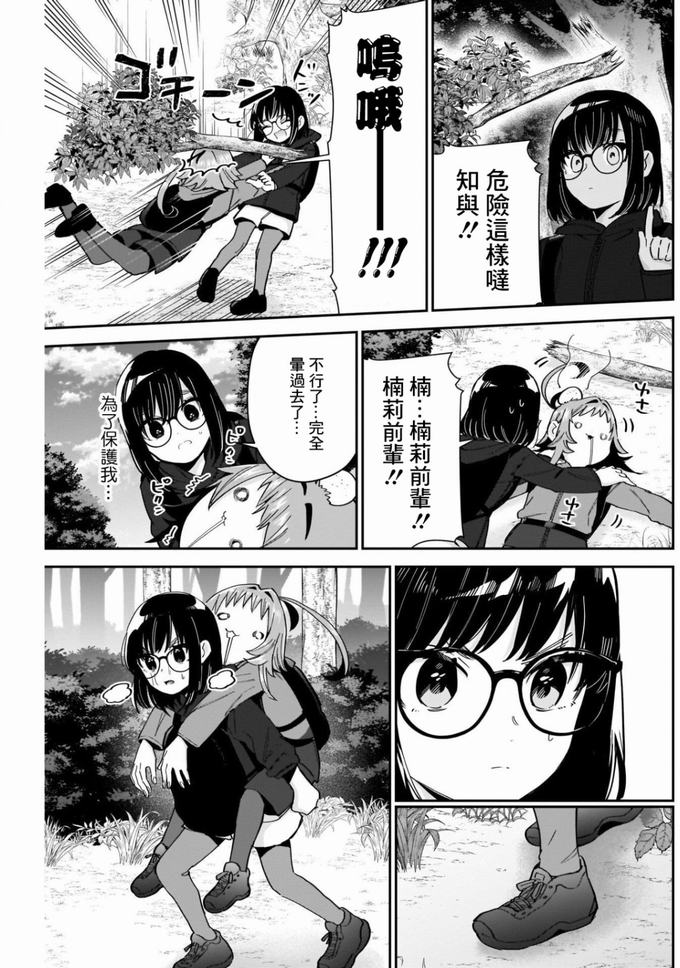 超超超超喜欢你的一百个女孩子第80话在线观看 - 第5张