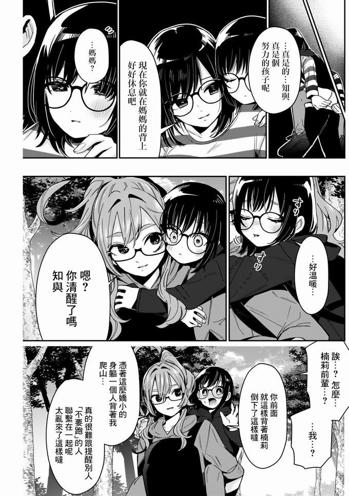 超超超超喜欢你的一百个女孩子第80话在线观看 - 第11张