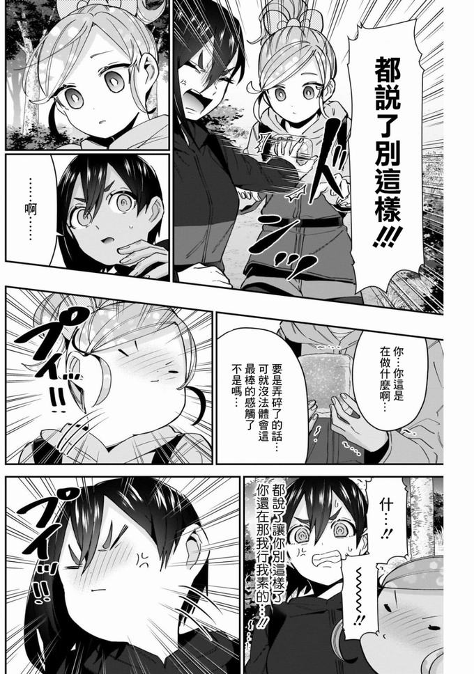 超超超超喜欢你的一百个女孩子第80话在线观看 - 第10张
