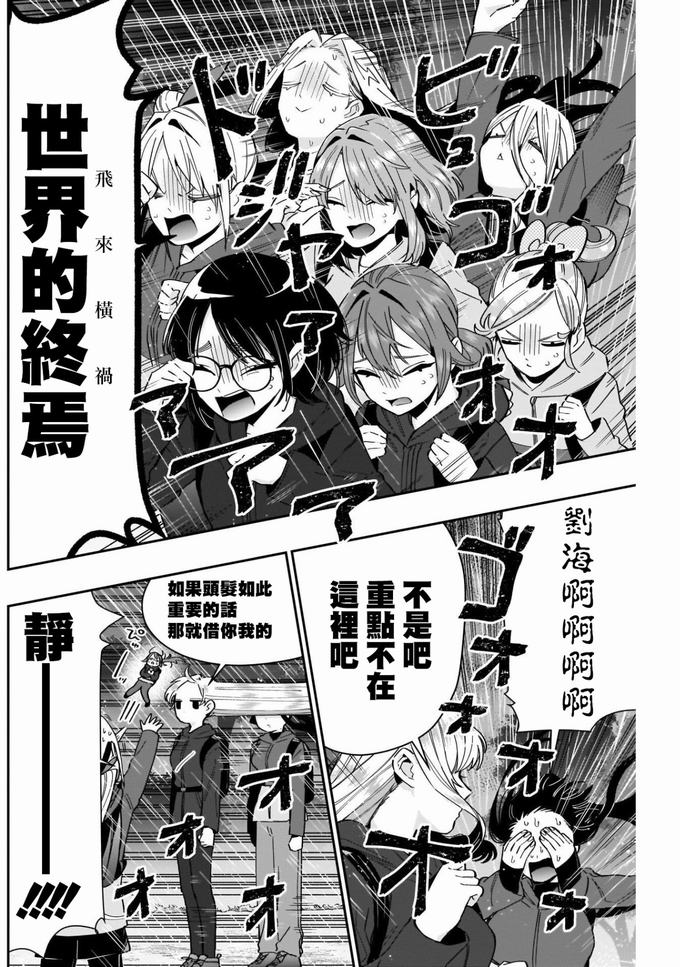 超超超超喜欢你的一百个女孩子第80话在线观看 - 第2张