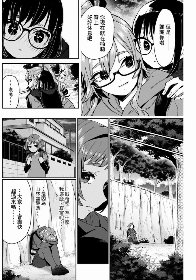 超超超超喜欢你的一百个女孩子第80话在线观看 - 第12张