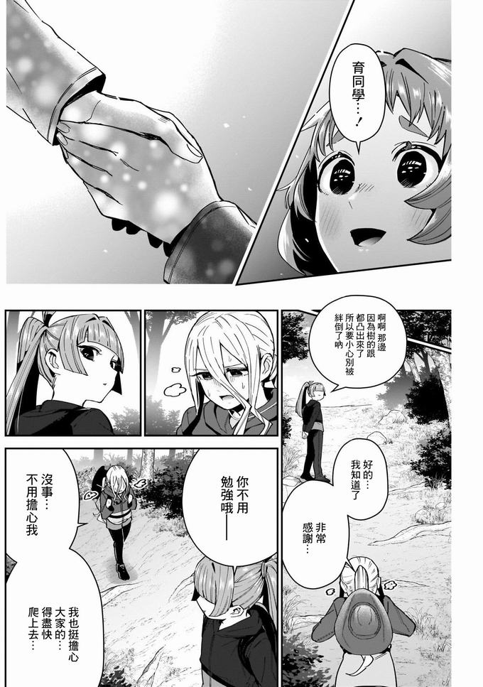 超超超超喜欢你的一百个女孩子第80话在线观看 - 第14张