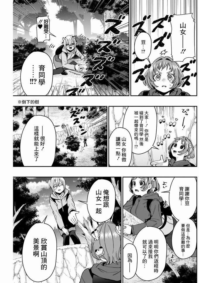 超超超超喜欢你的一百个女孩子第80话在线观看 - 第13张