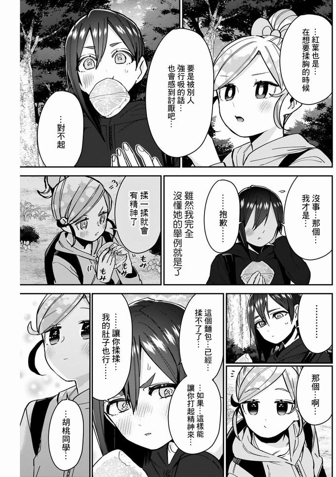 超超超超喜欢你的一百个女孩子第80话在线观看 - 第17张