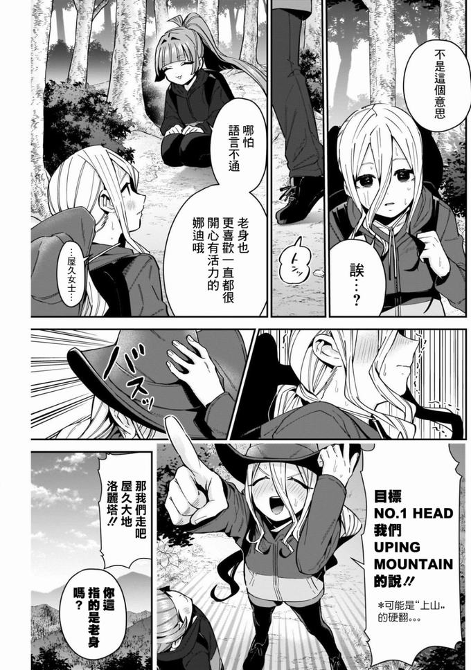 超超超超喜欢你的一百个女孩子第80话在线观看 - 第15张