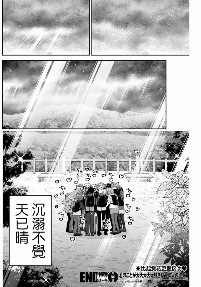 超超超超喜欢你的一百个女孩子第80话在线观看 - 第20张