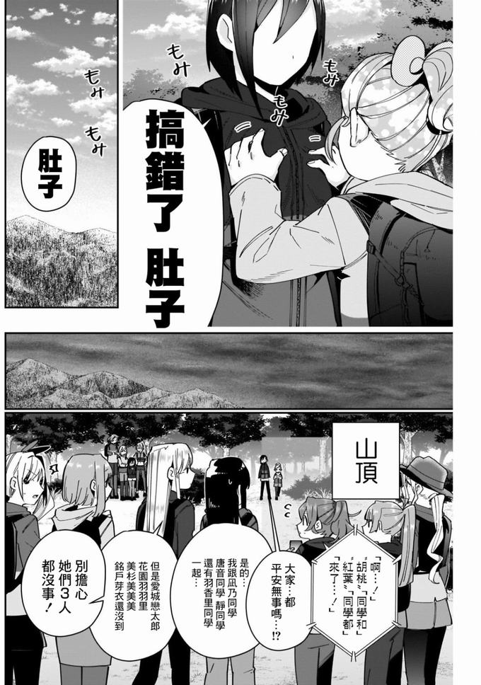 超超超超喜欢你的一百个女孩子第80话在线观看 - 第18张