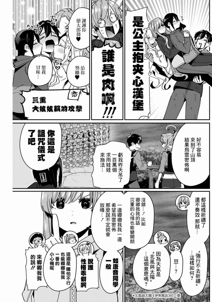 超超超超喜欢你的一百个女孩子第80话在线观看 - 第19张
