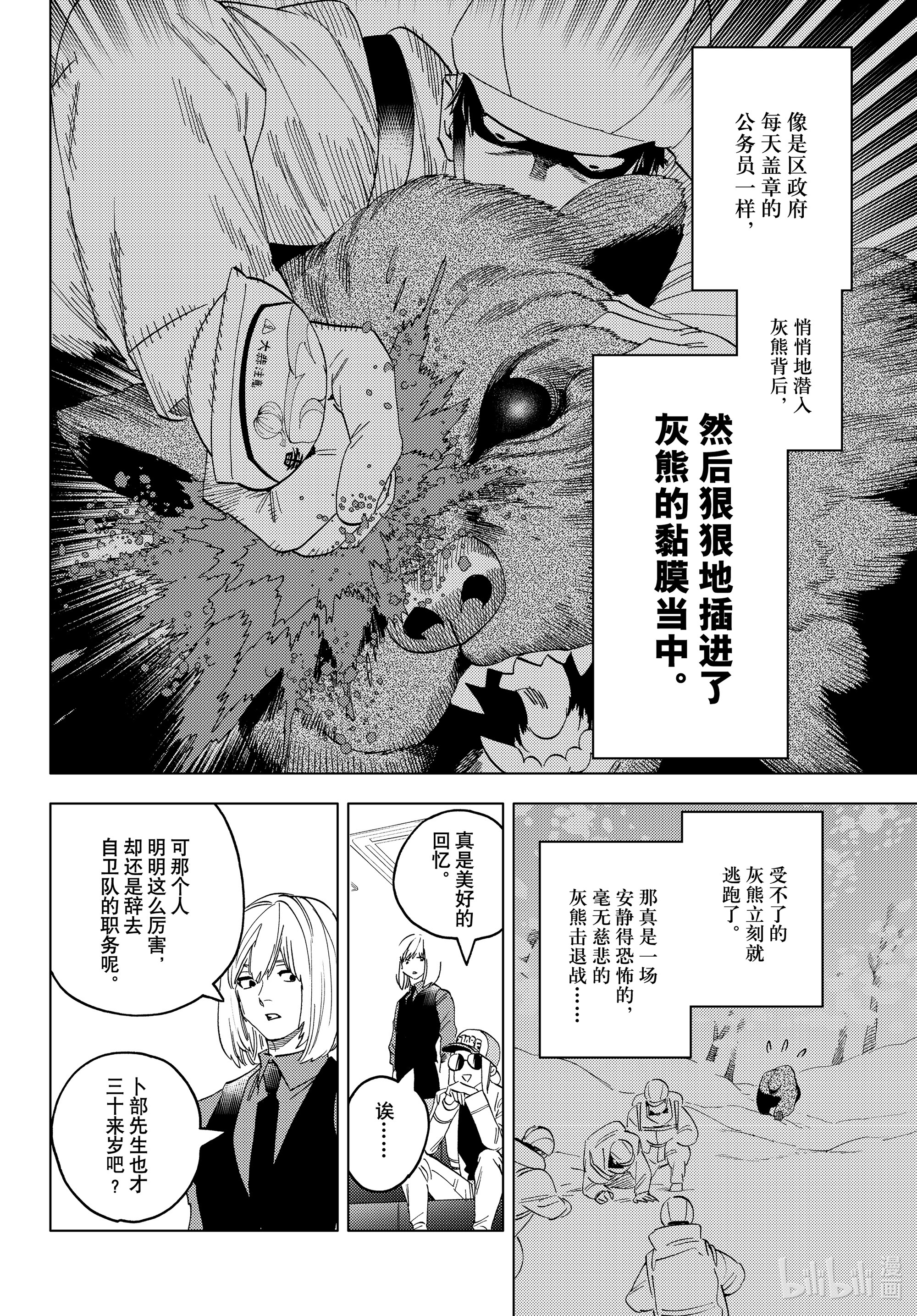 怪物事变61在线观看 - 第22张