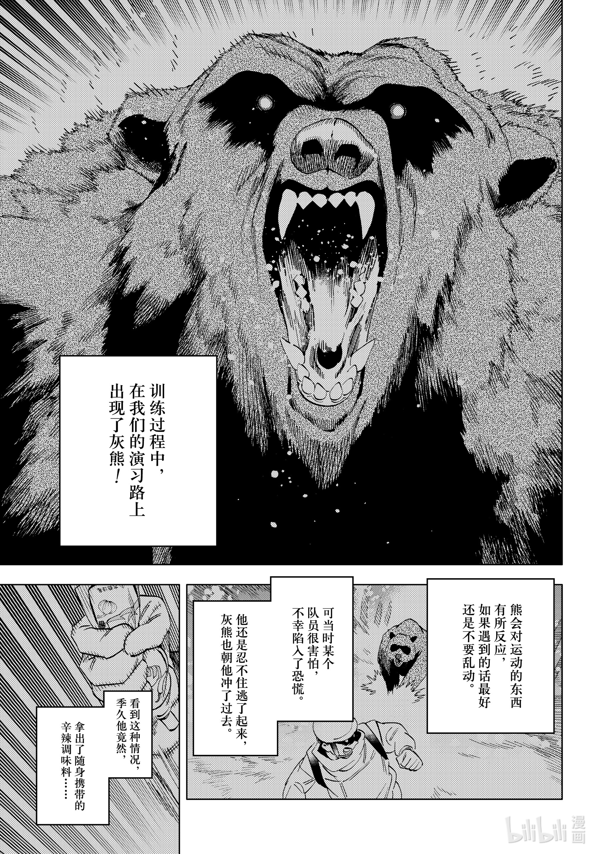 怪物事变61在线观看 - 第21张