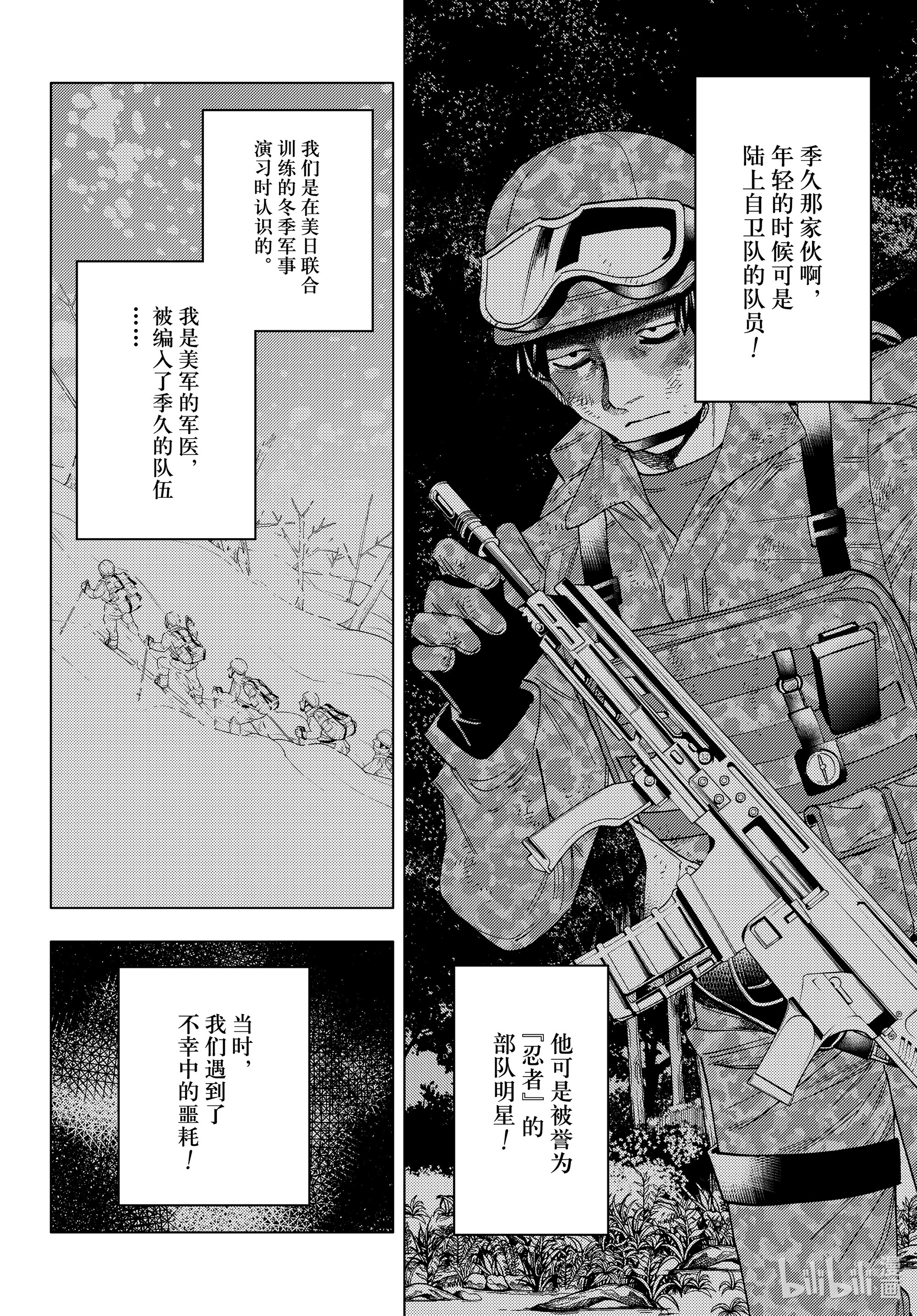 怪物事变61在线观看 - 第20张