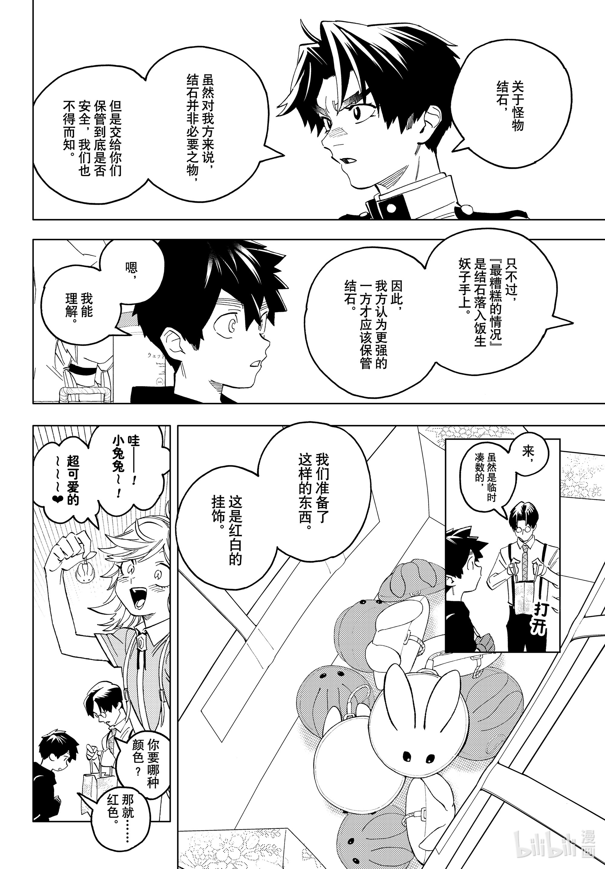 怪物事变61在线观看 - 第8张