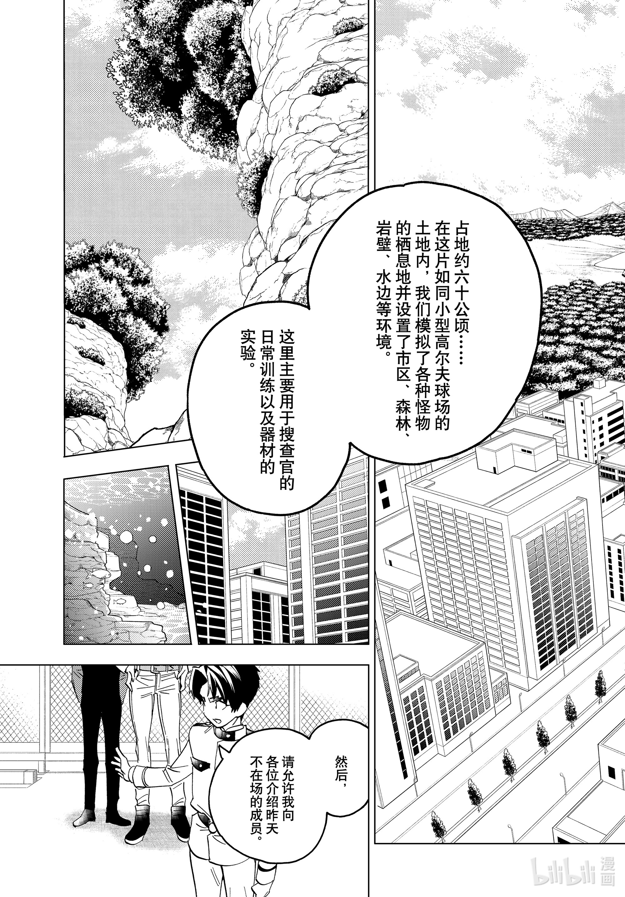 怪物事变61在线观看 - 第5张